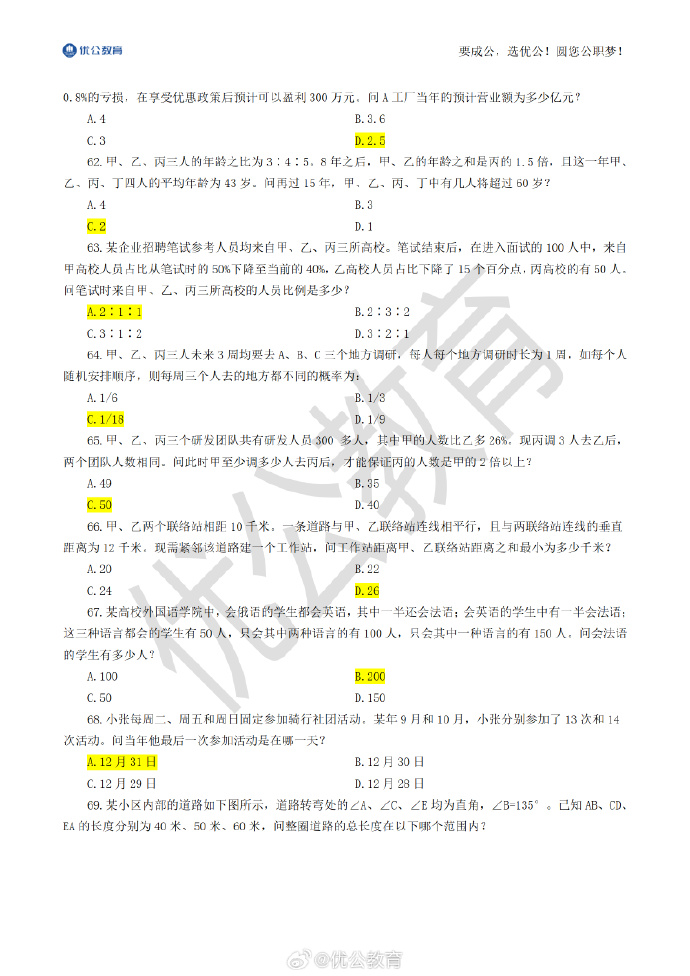 「咀文中罚闘细行测答案全面解析与策略深度探讨」