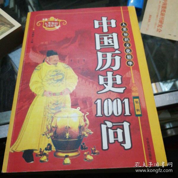 中国历史100问