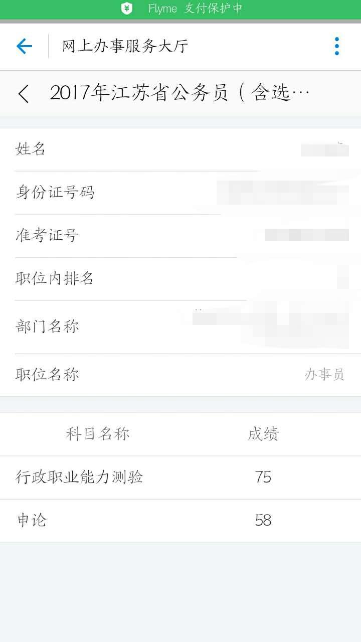 关于公务员考试成绩公布时间的探讨