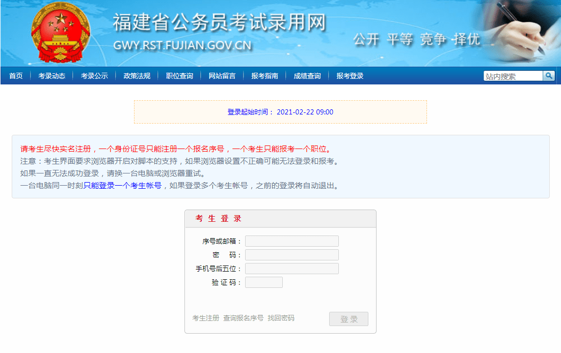 福建省事业单位考试报名入口指南