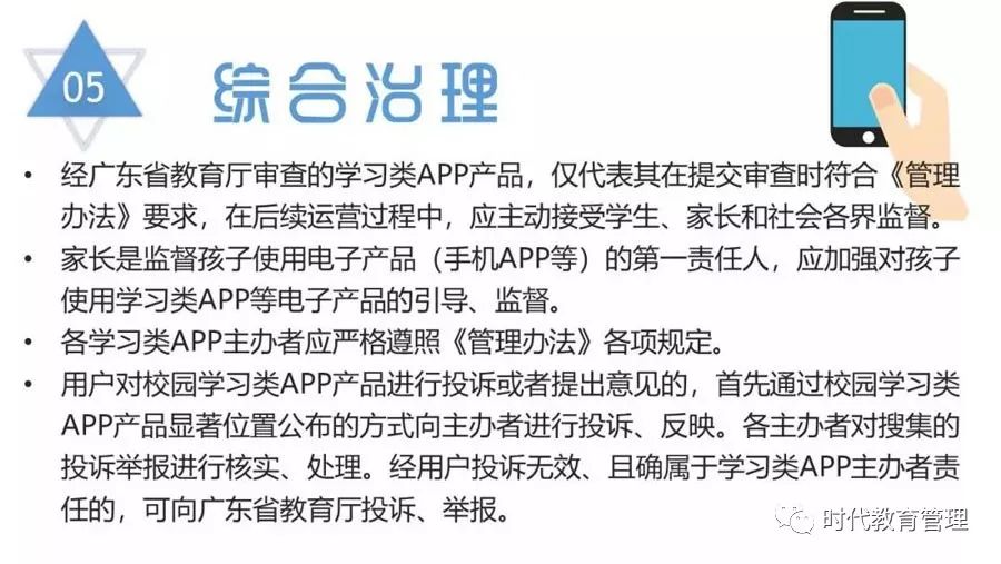 不得与学分和成绩挂钩！关于教育APP，有新规