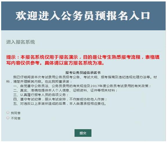 福建省公务员考试报名官网入口指南