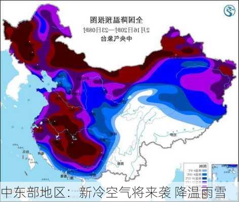 冷空气影响频繁 中东部地区有雨雪天气