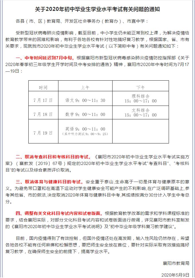 中考体育，建议取消？