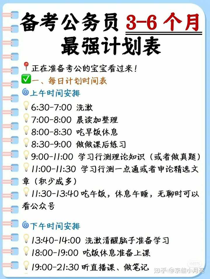 公务员考试备考时间探讨，时间与策略选择的双重重要性