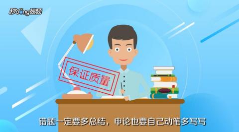 全面科学的公务员考试备考策略与准备方法指南