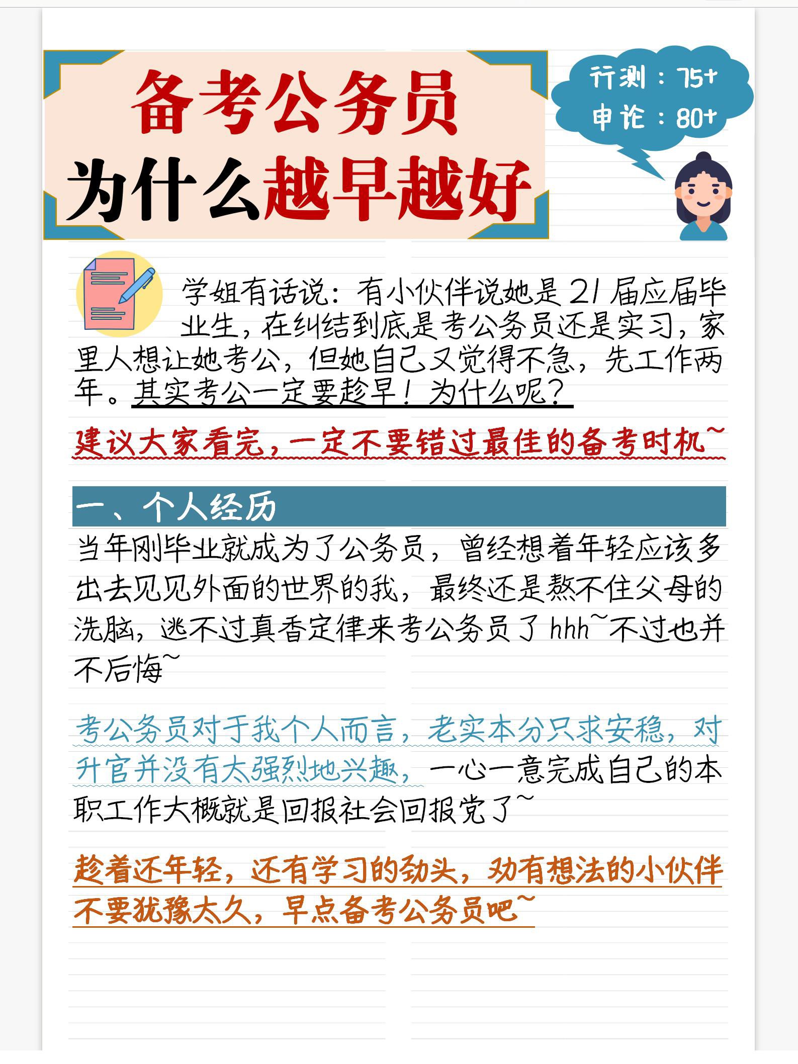 公务员备考攻略，准备时机与高效应试策略