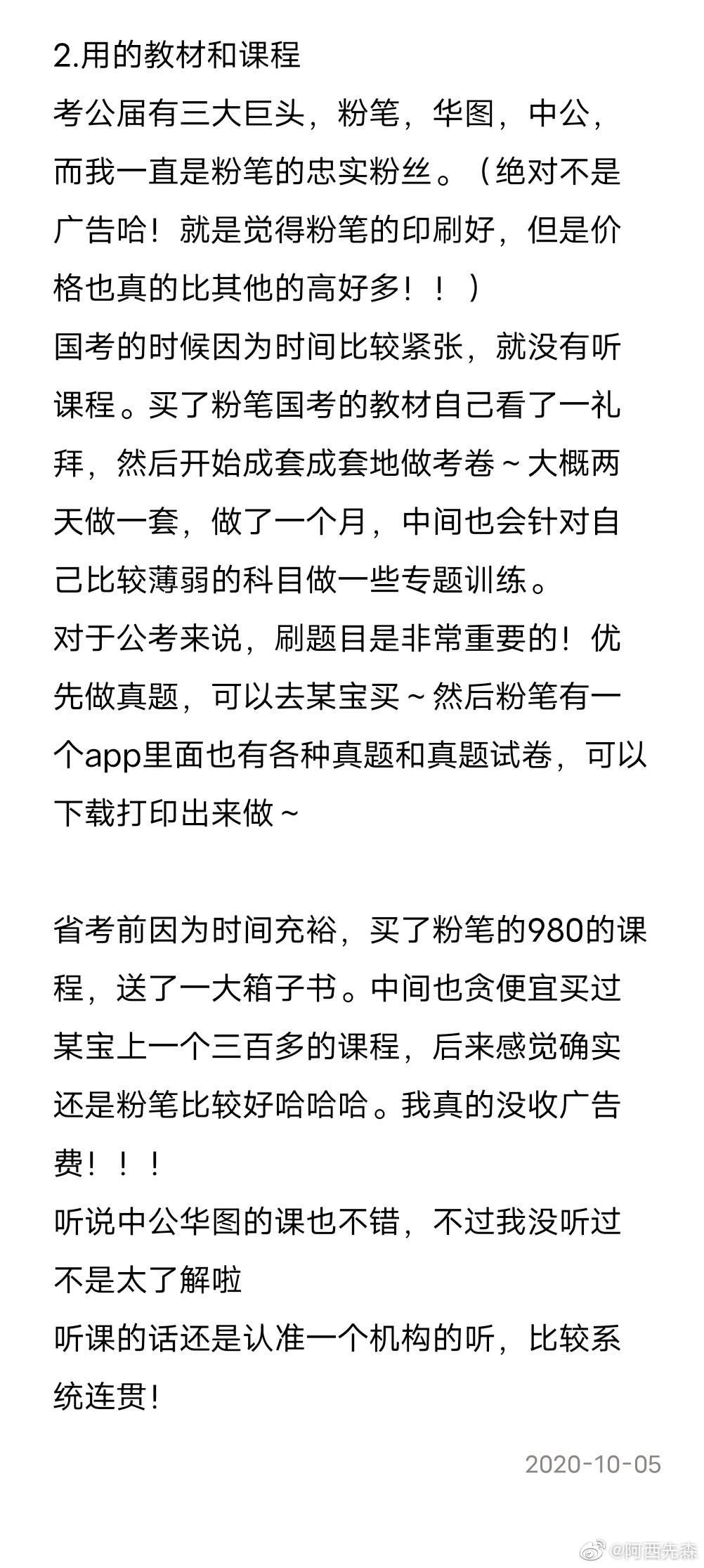 备考事业单位与公务员考试策略详解，方法与技巧全攻略