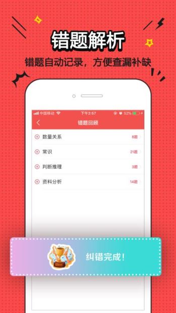 公务员考试备考神器App，助力高效备考之路