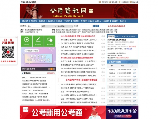 国家公务员考试网官网，一站式服务平台助力考生备考