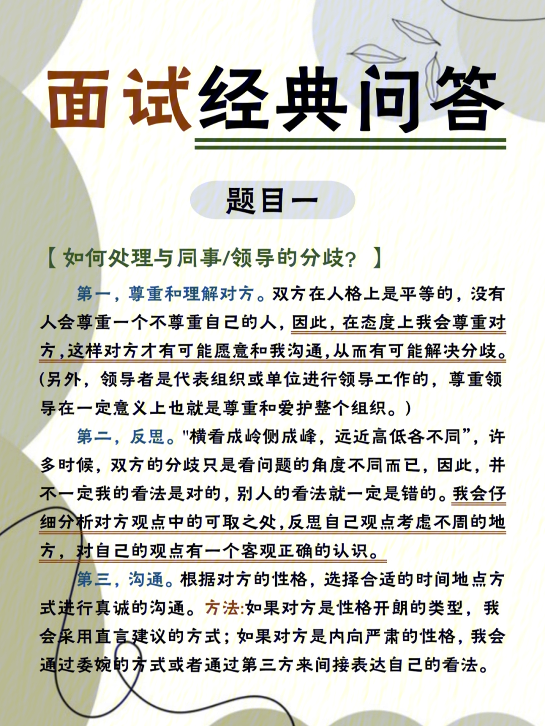 公务员面试指南，注意事项与回答技巧全解析