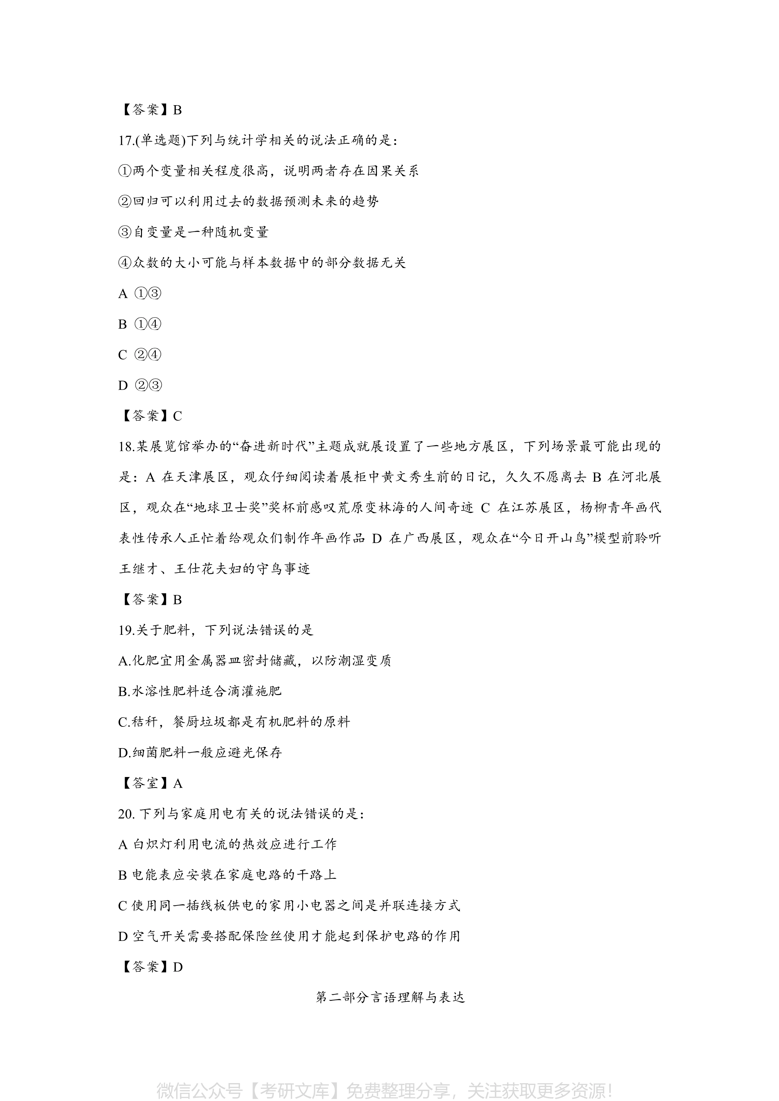 解析2024年公务员考试真题，探索未来考试之路