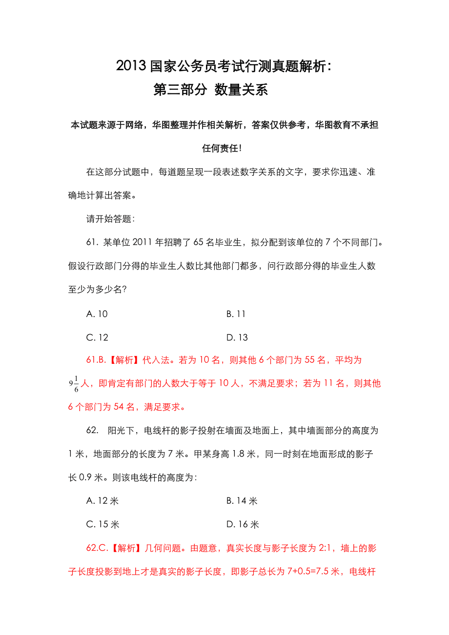 国家公务员考试行测题库的重要性及其作用解析