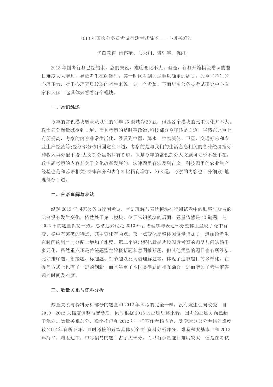 公务员行测考试中的心理学考察及其重要性解析