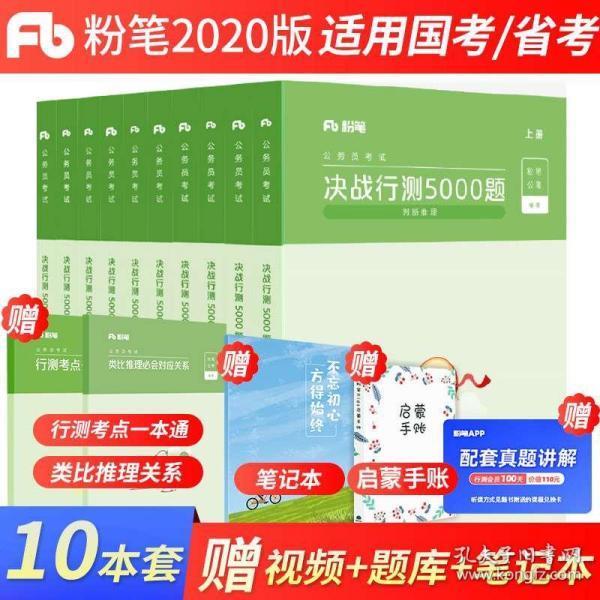 行测题库5000题在线刷题全套，智能学习方案提升能力