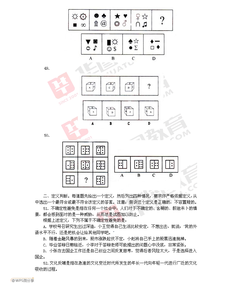 公务员考试试题练习的重要性与策略解析