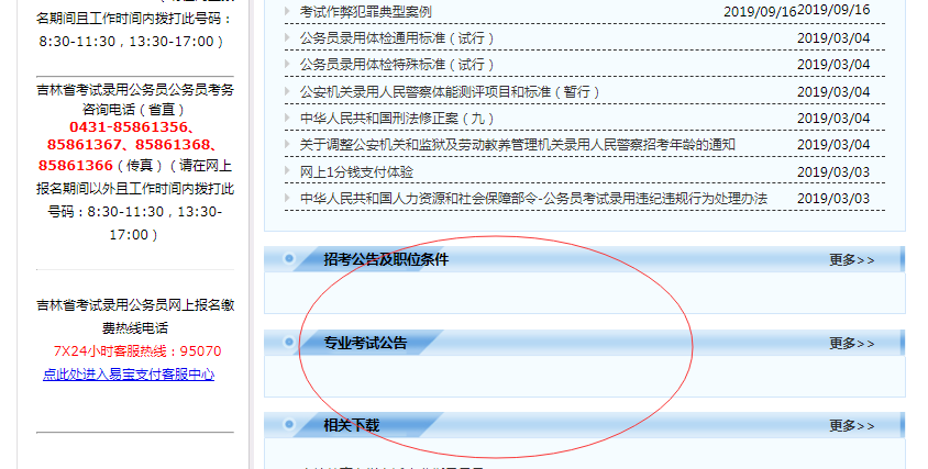 吉林省公务员考试网，一站式服务平台助力考生备考与应试成功