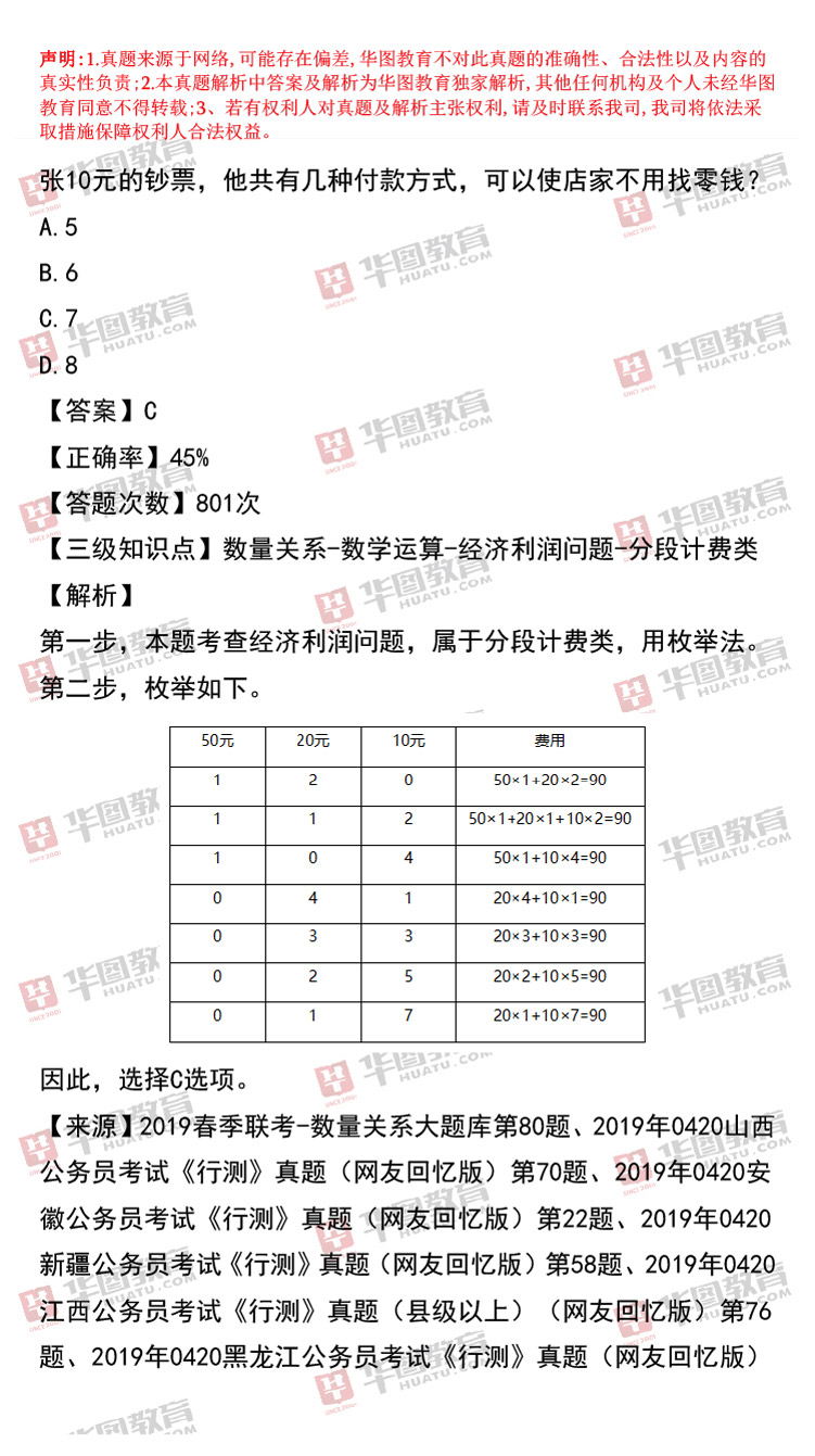 公务员考试行测考试内容及解析