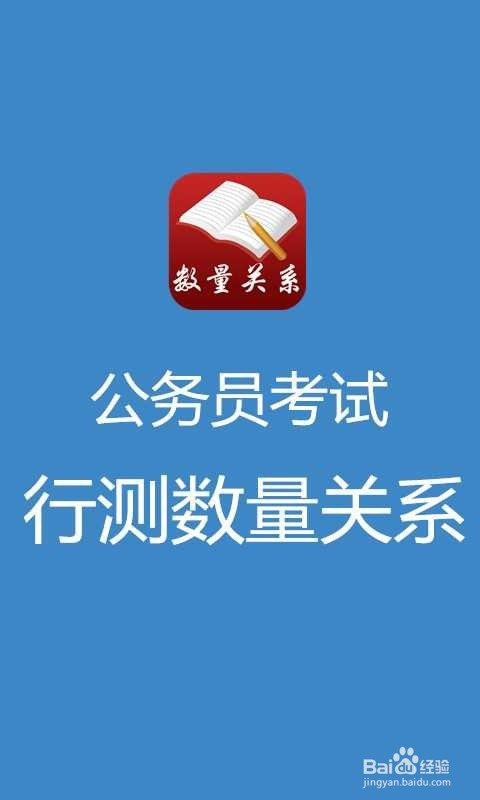 公务员行测考试内容深度解析