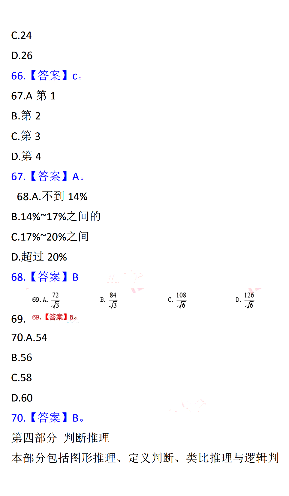 公务员考试题目是否来源于题库？深入探究与分析