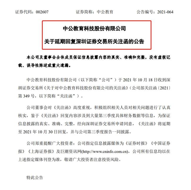 中公教育异动公告解析，背后的原因与影响探讨