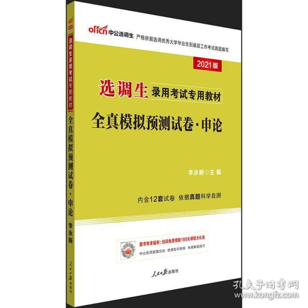 申论中公教育PDF深度解析与教育价值探究