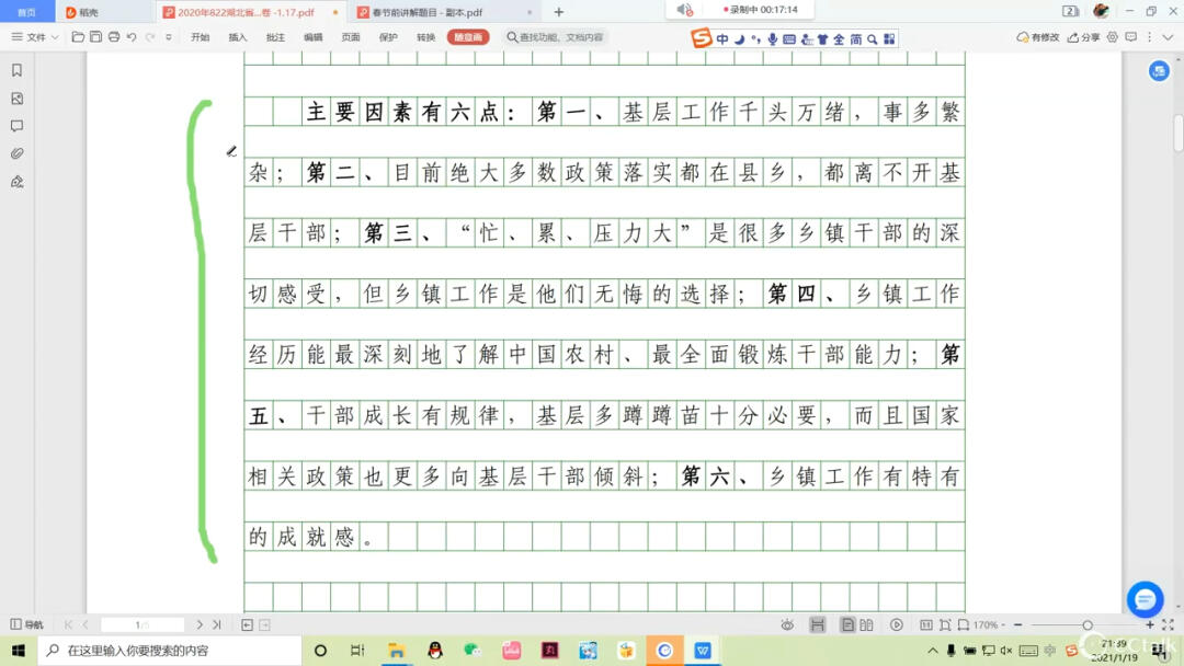 公务员申论简报格式模板全面解析