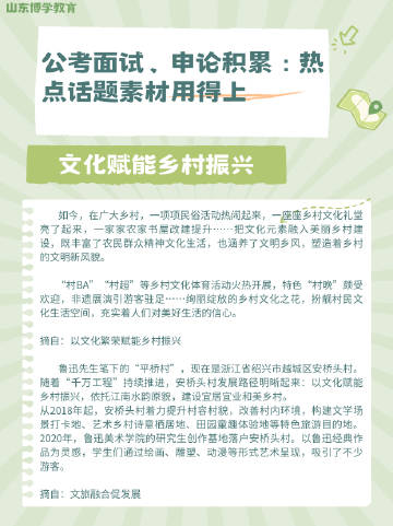 公务员考试申论热点话题聚焦，申论大显身手，社会热点一网打尽