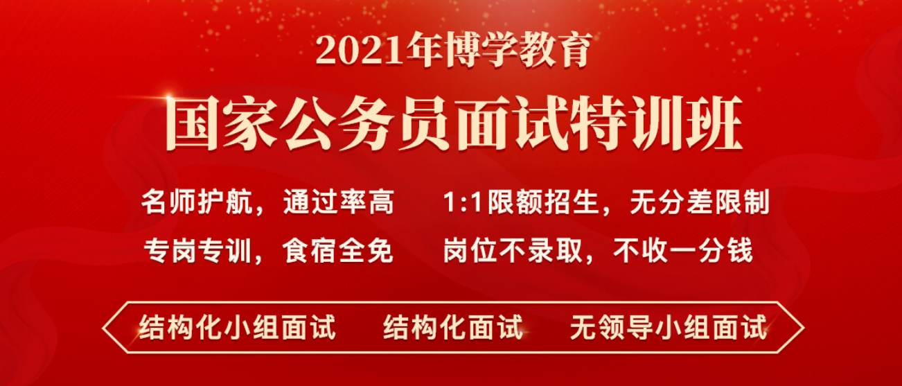 公务员考试面试培训机构选择指南，哪家更优秀？