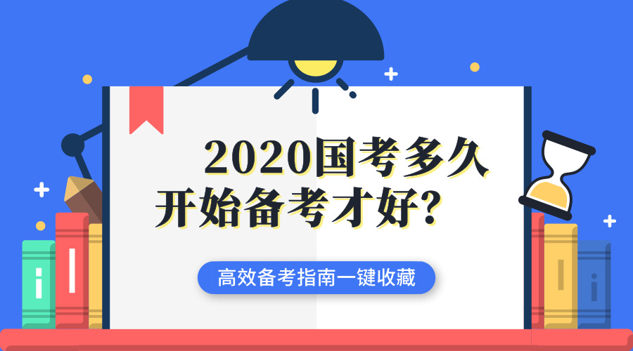 高效国考备考策略，准备国家公务员考试的必备指南