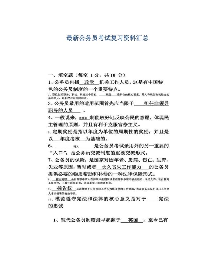 公务员考试复习资料的重要性与高效利用策略