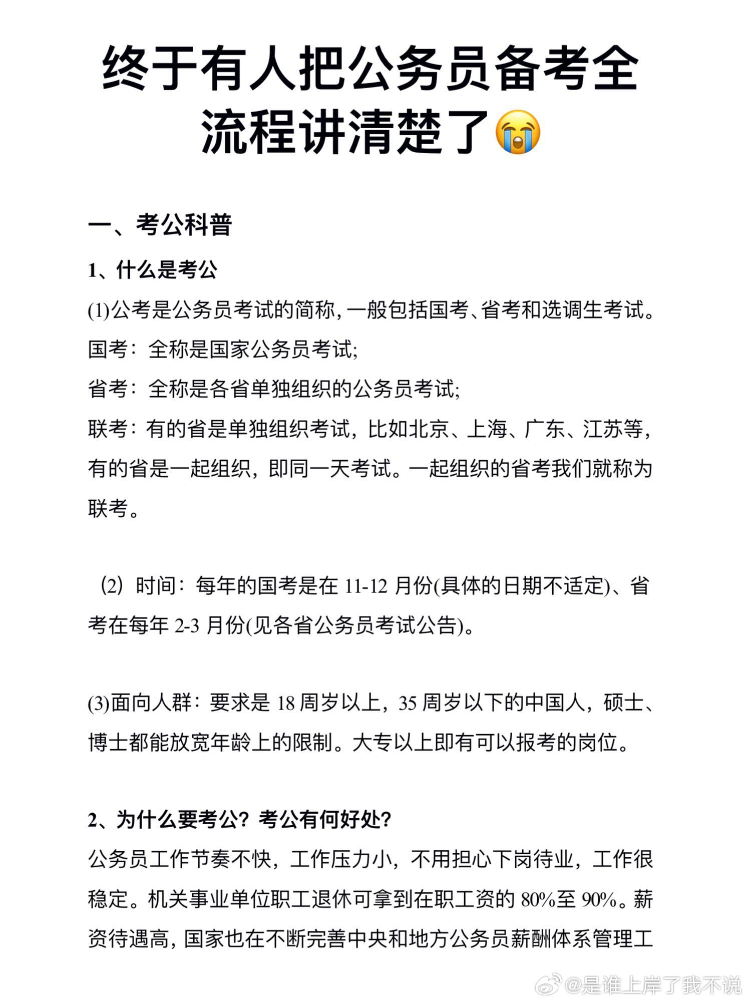 全面准备攻略，决定走向公务员之路