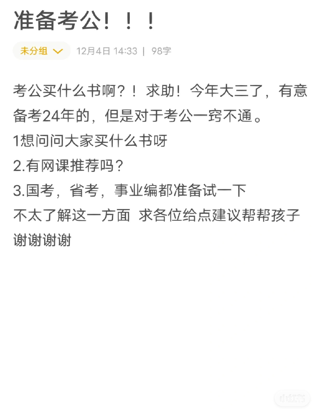 备考公务员之路，你需要做哪些准备？