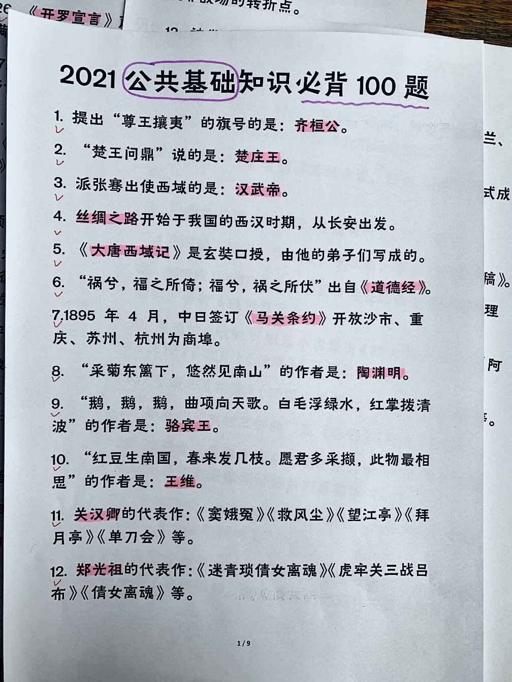 经典百题详解解析指南