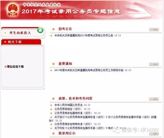 国家公务员考试报名途径与流程详解