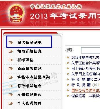公务员报名网站及报名相关事项解析