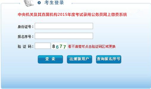 公务员报考入口缴费指南，步骤、注意事项及常见问题解答