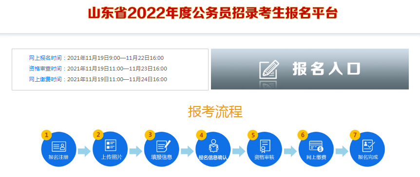 2022公务员报名入口官网开启，你的公务员职业之路从这里启程