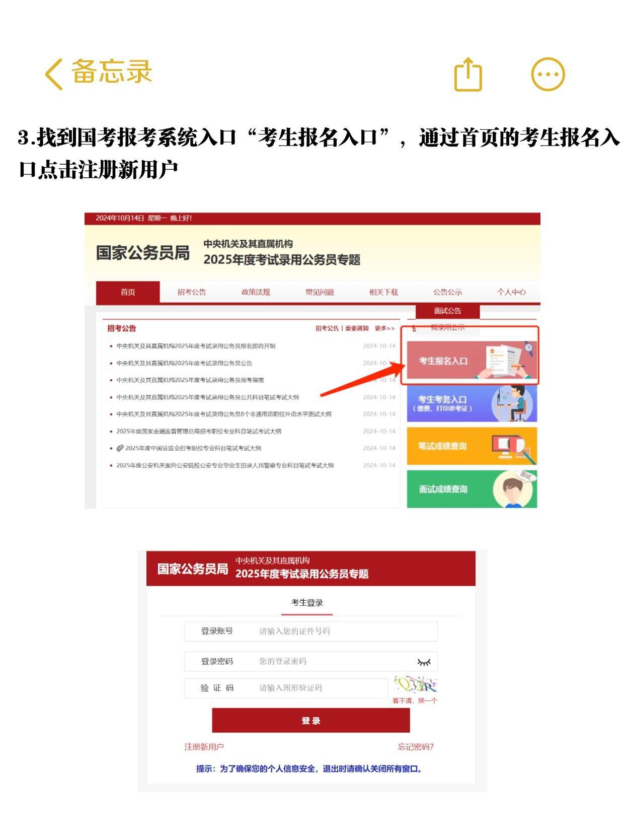 国考报名官网报名入口全面解析