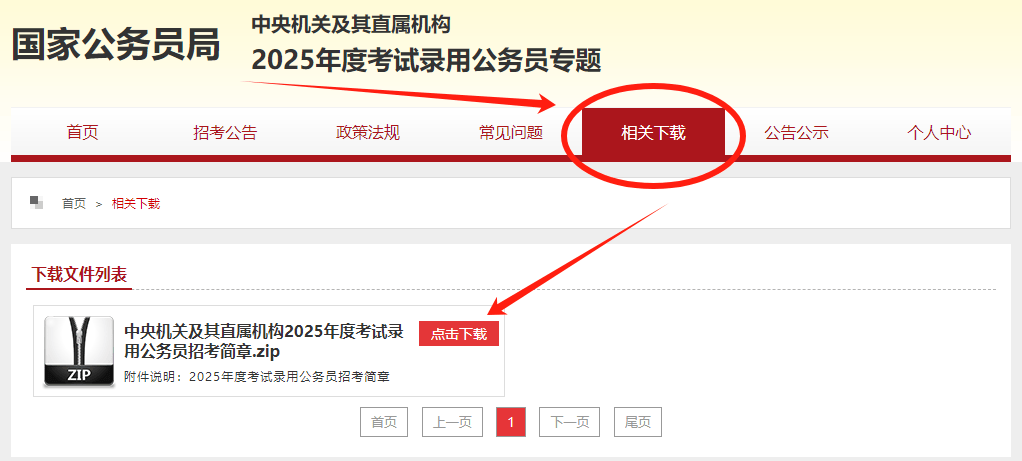 探索未来国考报名之路，2025国考报名入口解析与指南