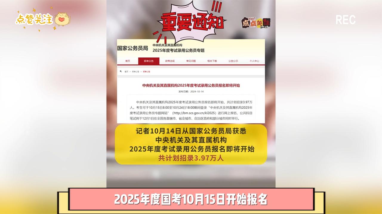 公务员报考官网2025，未来之路与报考指南全解析