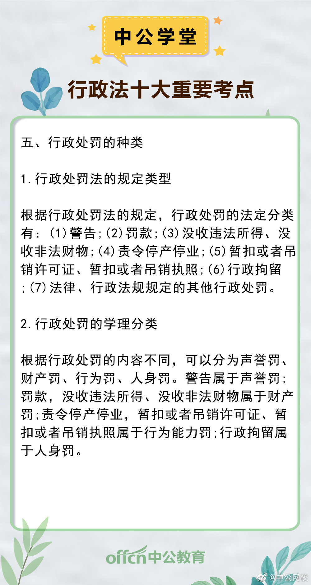 行测法律常识考察详解，重要性、内容与备考策略