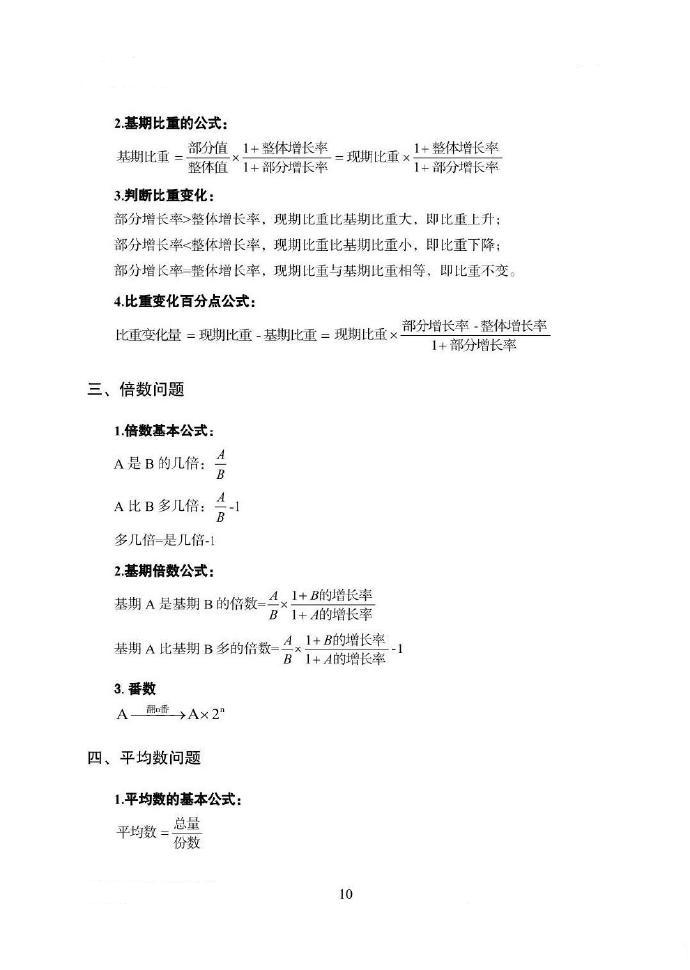 公务员考试行测知识点全面解析与汇总