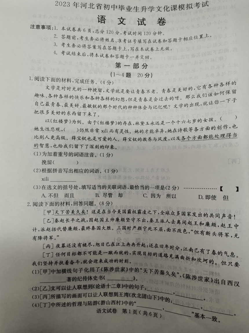 2023福建行政执法申论答案深度探讨与分析