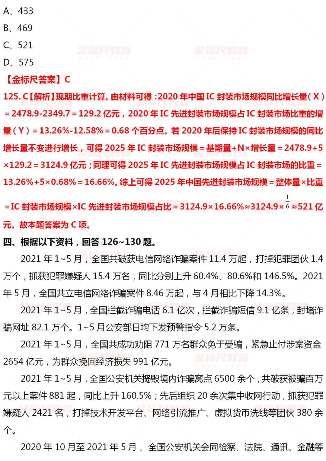 2023国考申论真题解析与备考策略探讨，答案及策略探讨全攻略