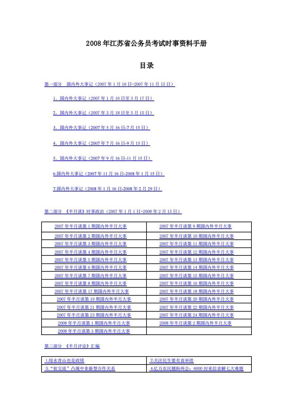 公务员考试电子版资料的重要性与高效使用策略