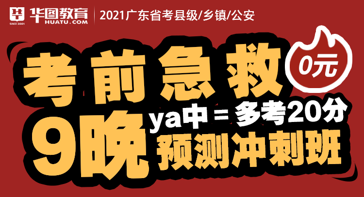 华图公考网课助力备战2021公务员考试，百度云在线学习平台解析