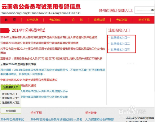 公务员考试资源在百度网盘中的获取秘籍与应用指南