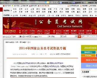 国家公务员考试网一站式服务平台简介