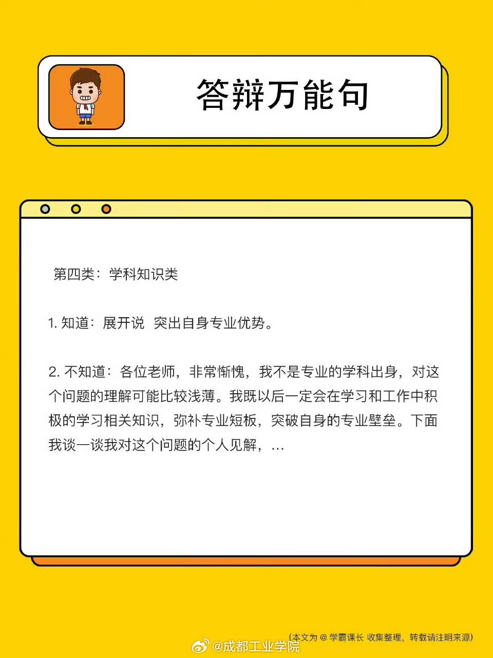 面试难题应对之道，答不上来的万能回答策略